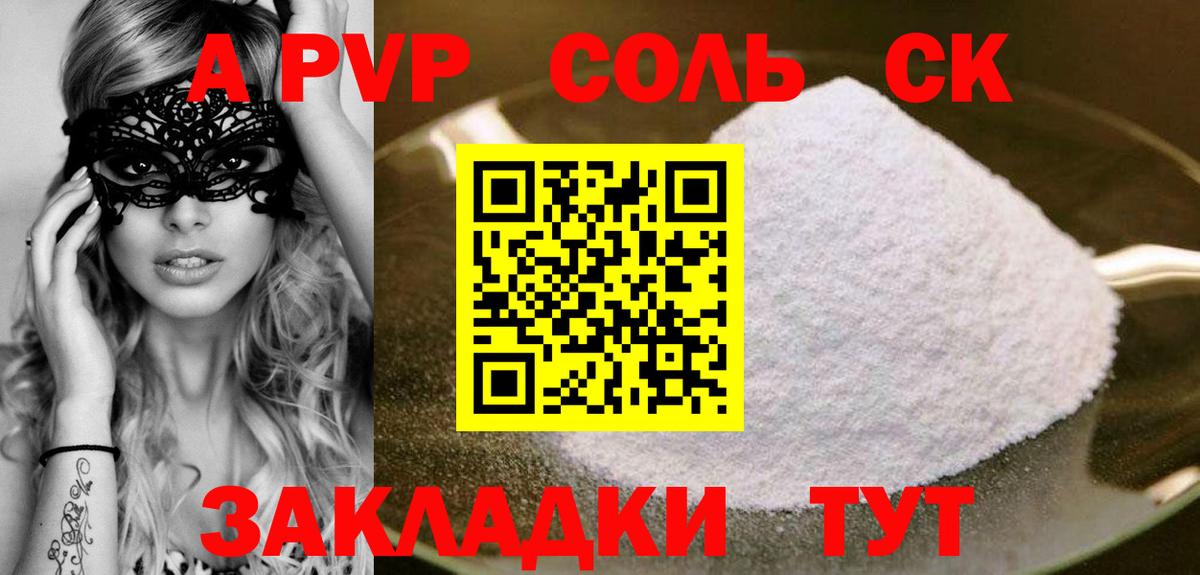 A-PVP СК КРИС  A-PVP СК  Вход с VPN  Alpha PVP крисы CK  где продают   Обь  APVP 