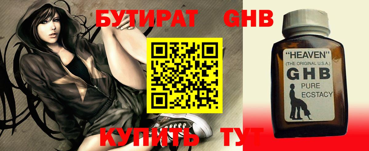 БУТИРАТ бутандиол Обь