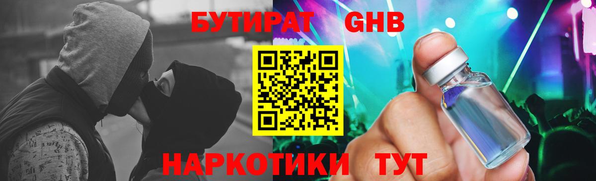Бутират  Вход с VPN  Обь  БУТИРАТ бутандиол 