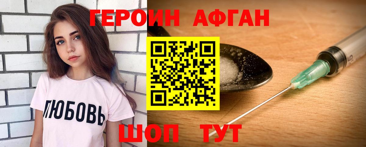 Героин афганец  Героин  Обь  Вход с VPN 