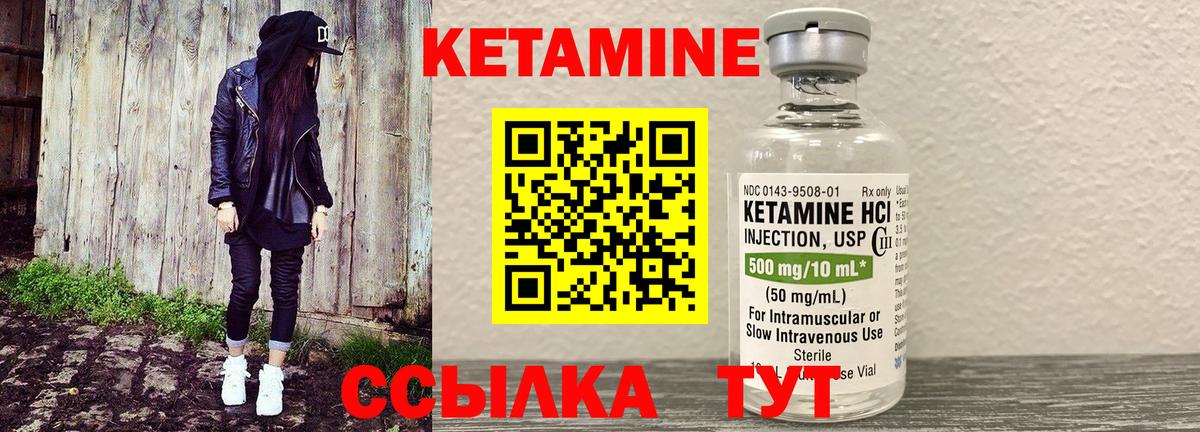 КЕТАМИН ketamine Обь