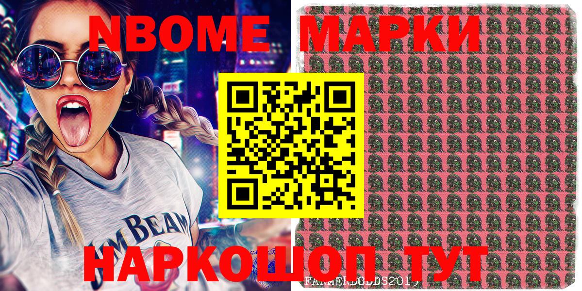 Марки 25I-NBOMe 1500мкг Обь